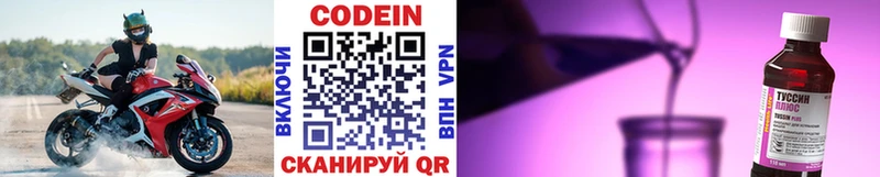Кодеиновый сироп Lean Purple Drank  Купить где  Покровск 